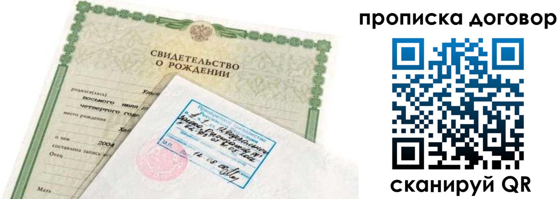 прописка в квартире в Стародубе