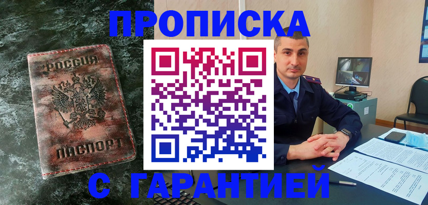 прописка 2025 в Стародубе