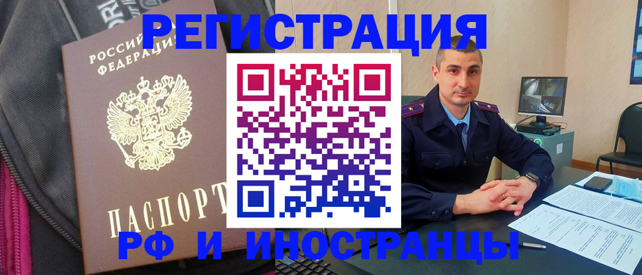 прописка штамп в Стародубе