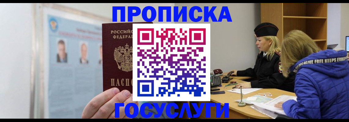 прописка законно в Стародубе